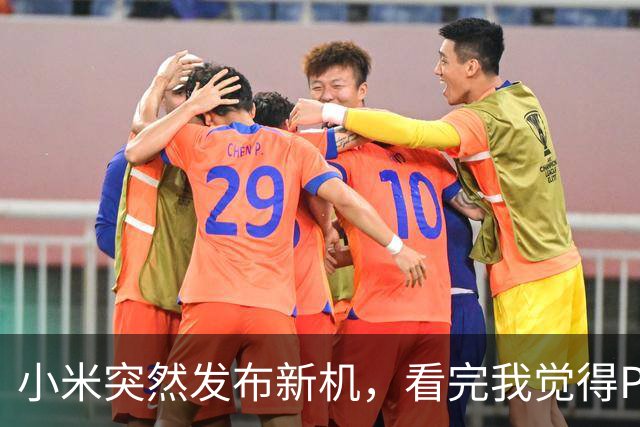 小米突然发布新机，看完我觉得Pro Max买对了